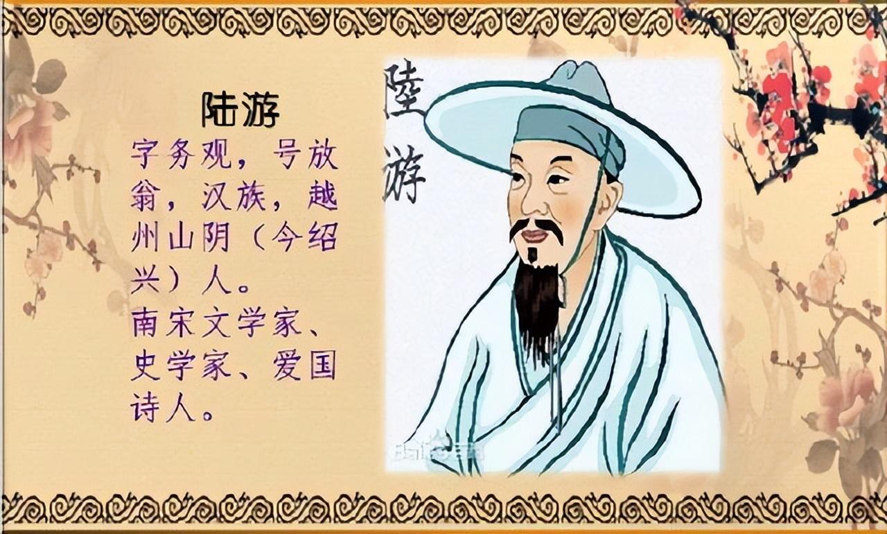 陸遊