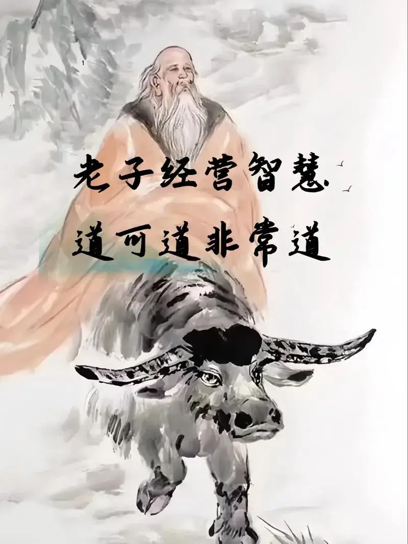 老子