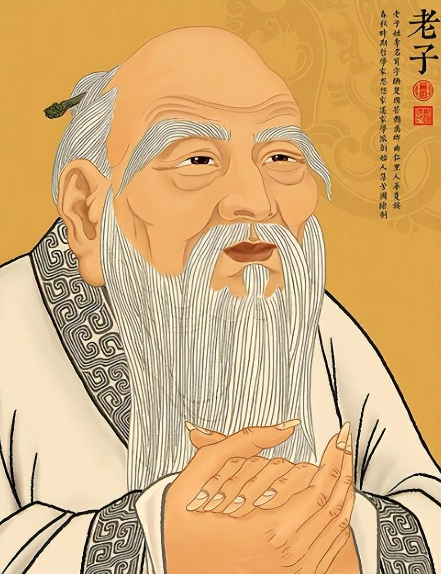 老子
