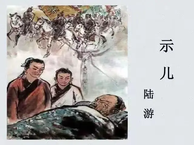 陸遊