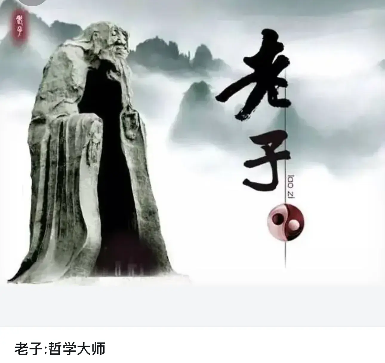 老子