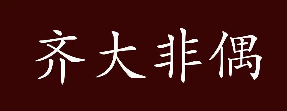 齊大非偶，敢拒絕強齊的鄭忽，即位前後判若兩人，優柔寡斷招殺身