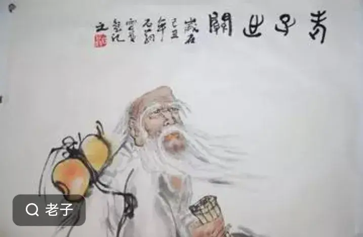 老子
