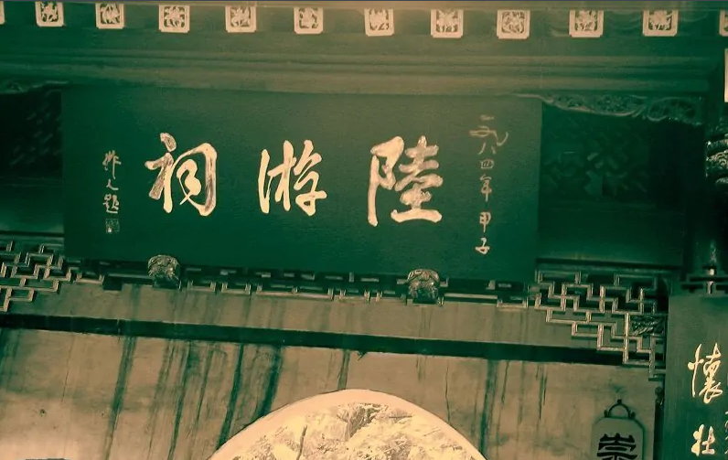 陸遊