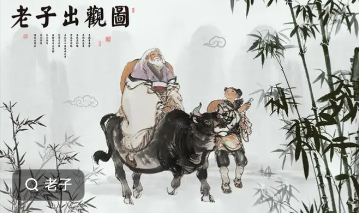 老子