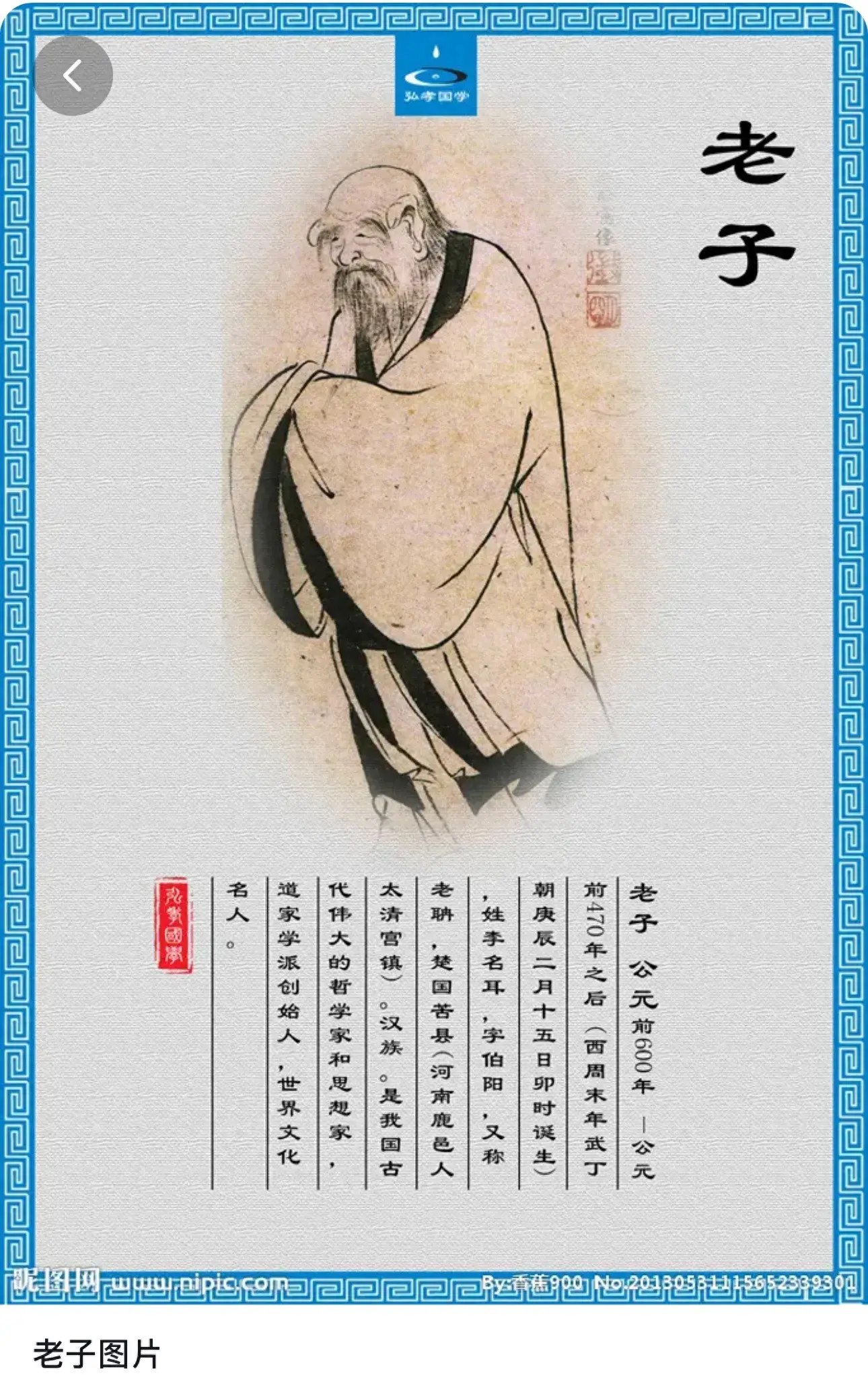老子