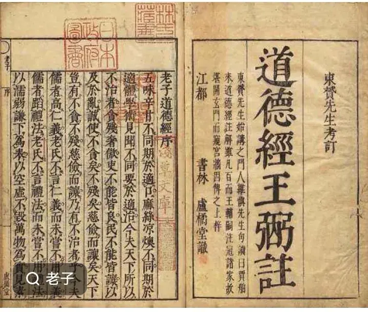 老子