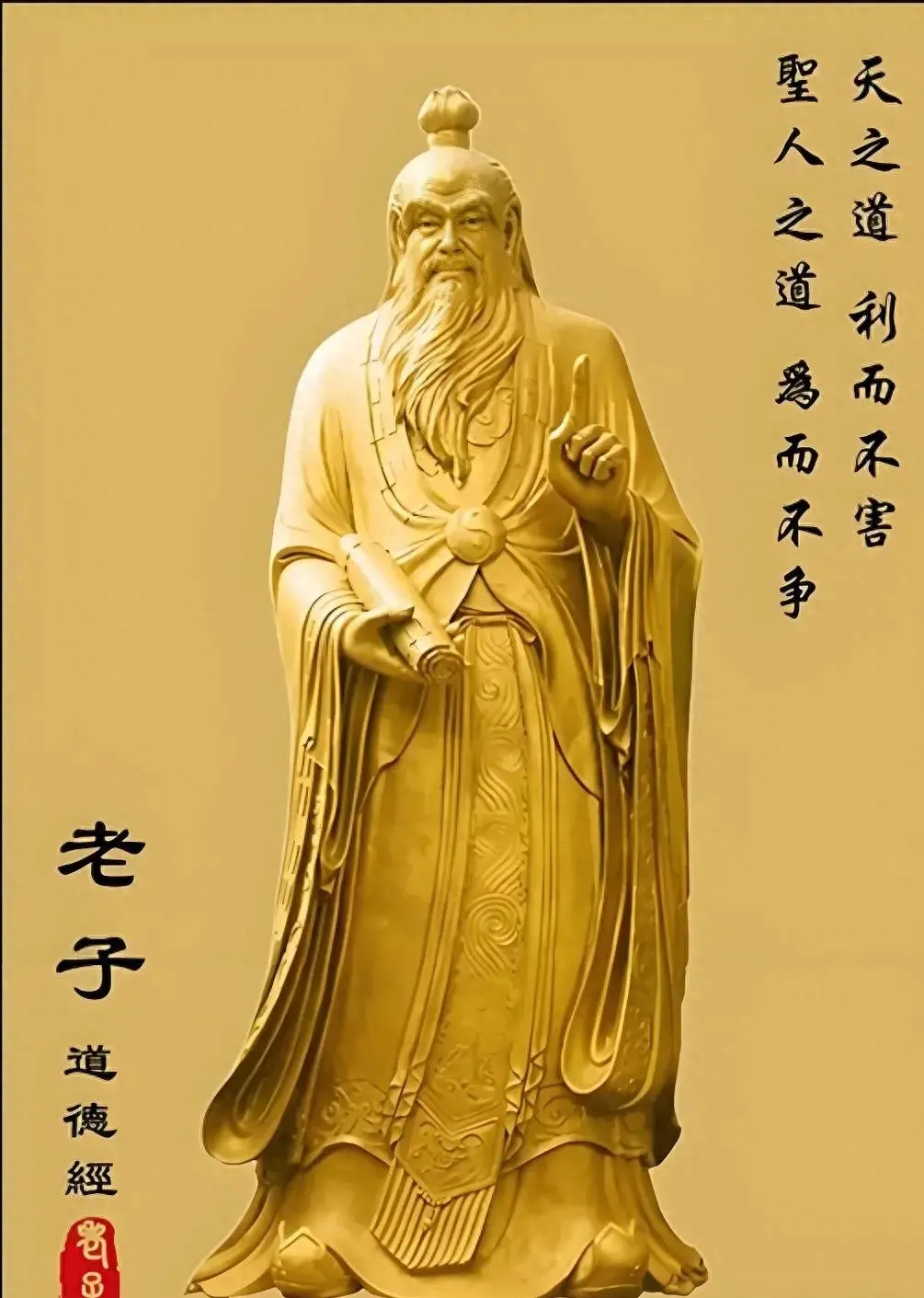 老子