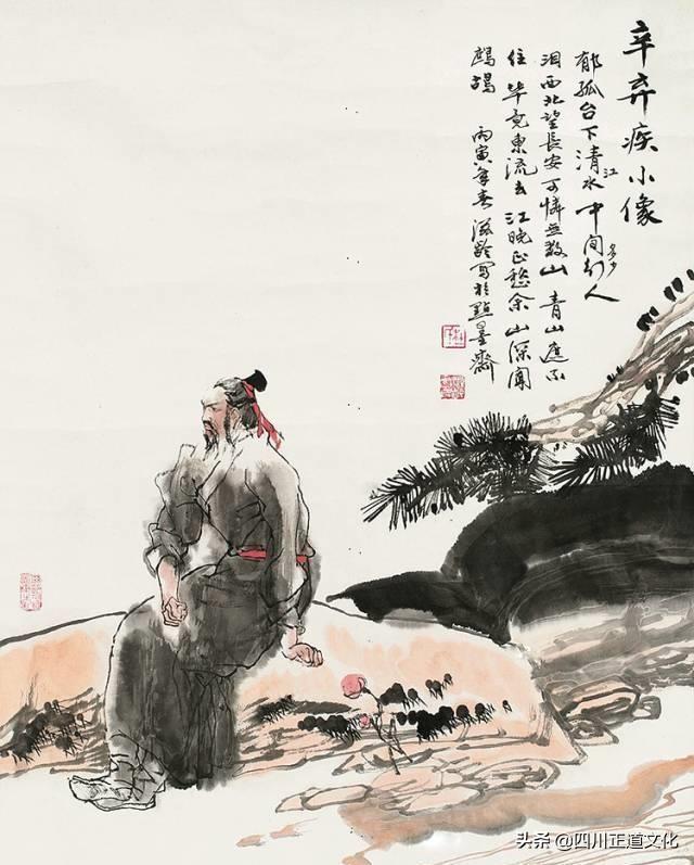 辛棄疾