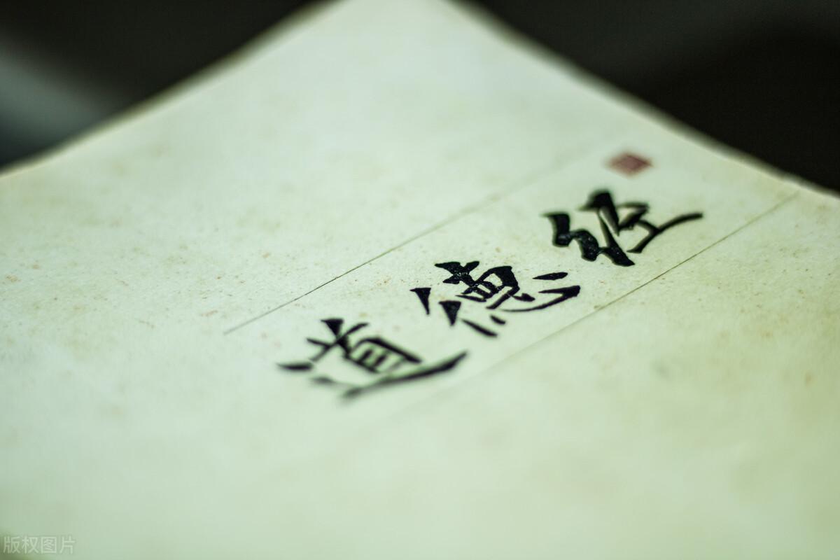 辛棄疾