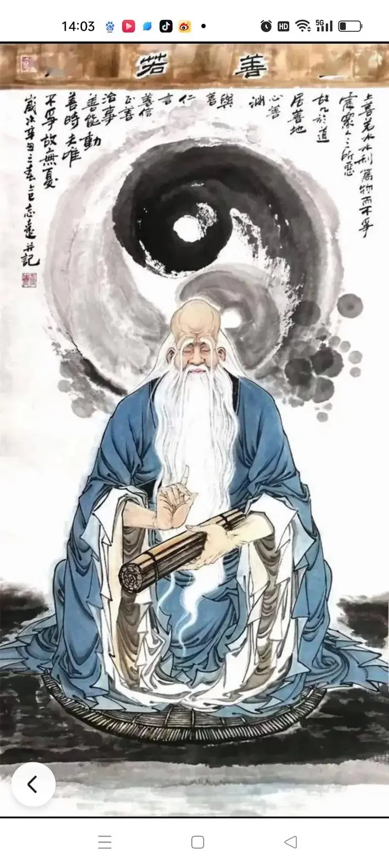老子