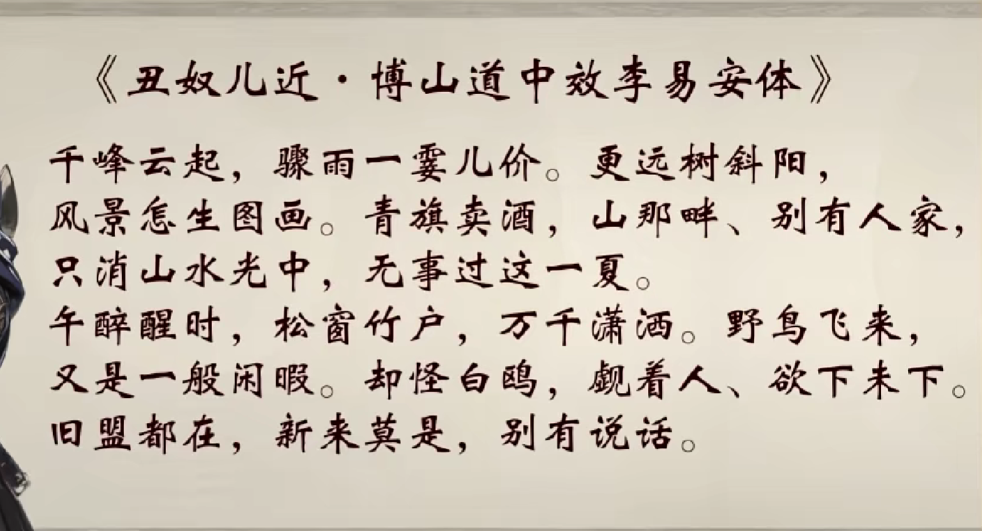 辛棄疾