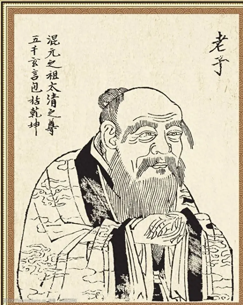 老子