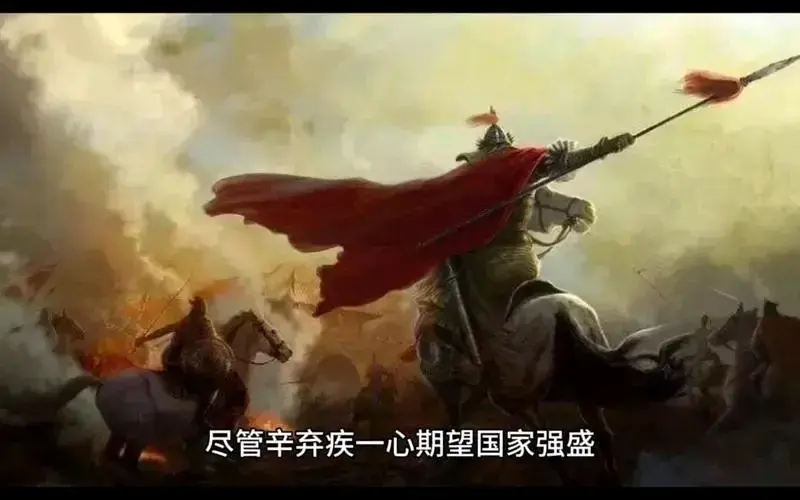 辛棄疾
