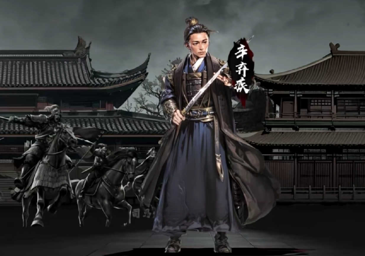 辛棄疾