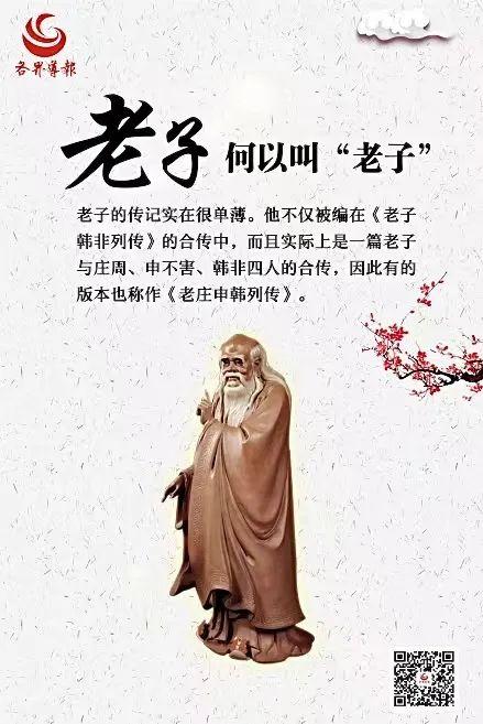 老子