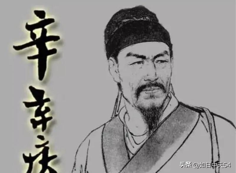 辛棄疾