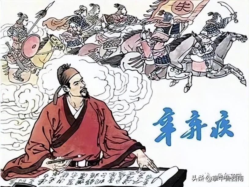 辛棄疾