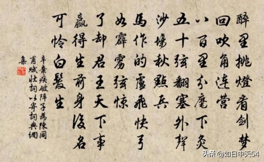 辛棄疾