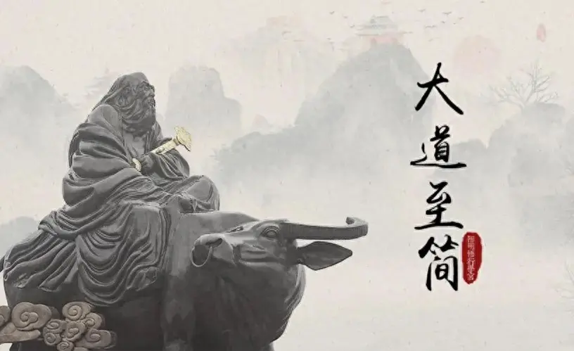 老子