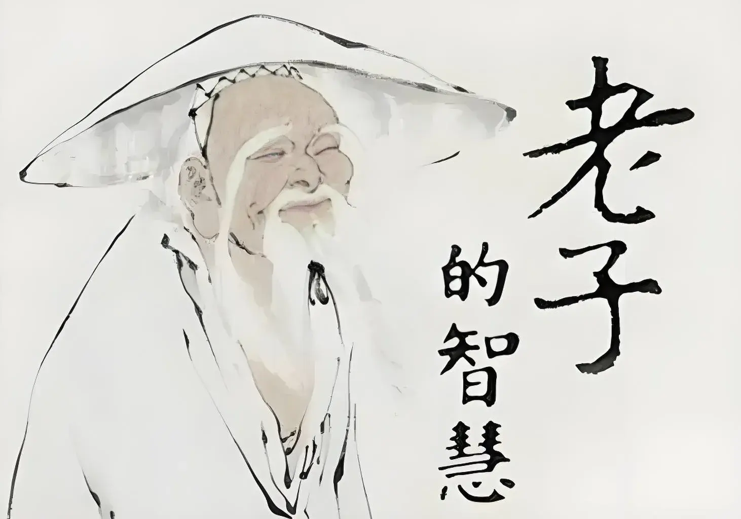 老子