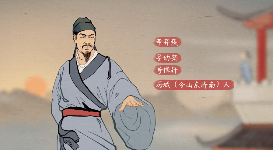 辛棄疾