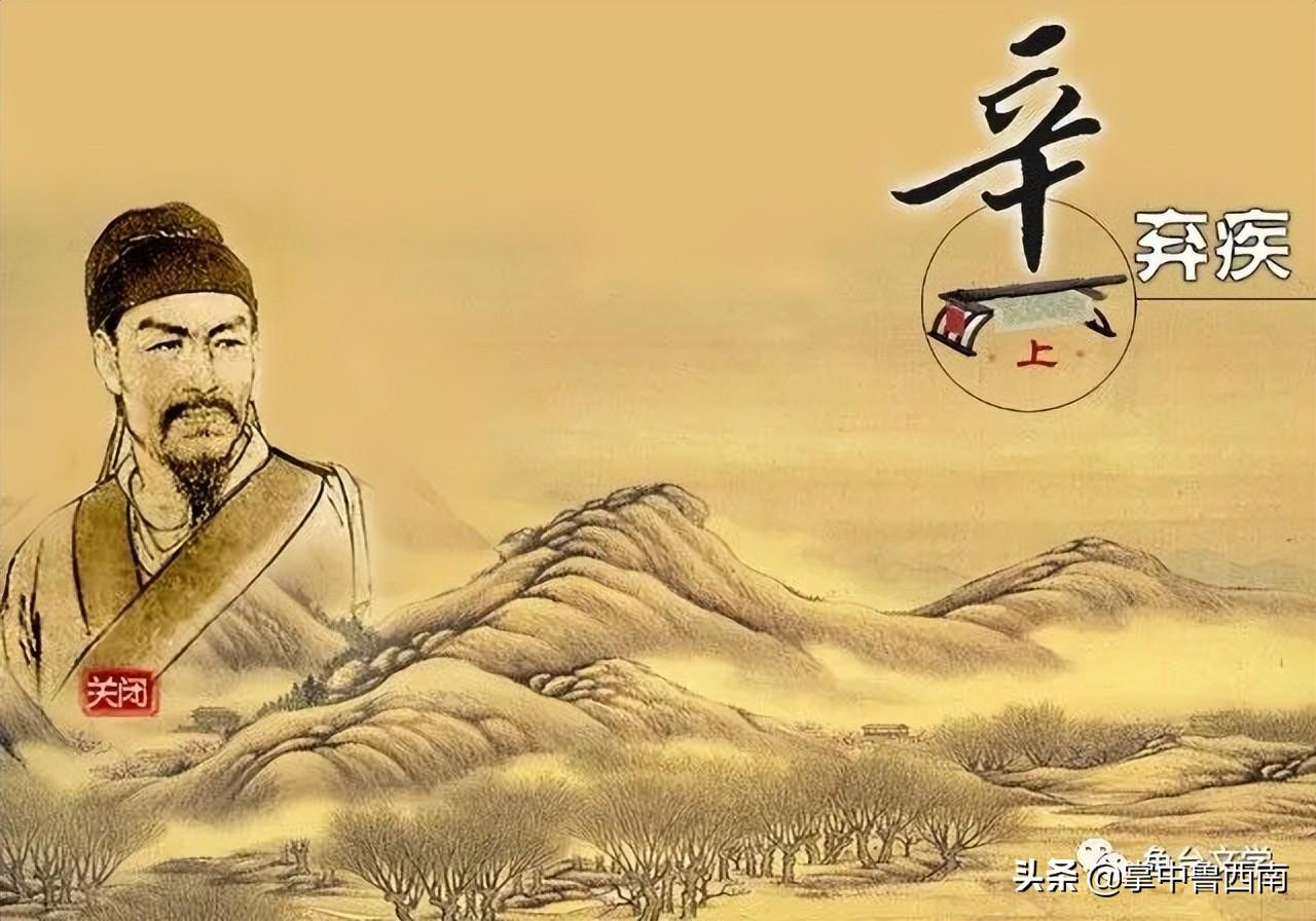 辛棄疾