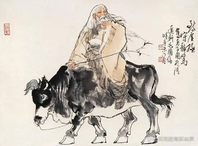老子