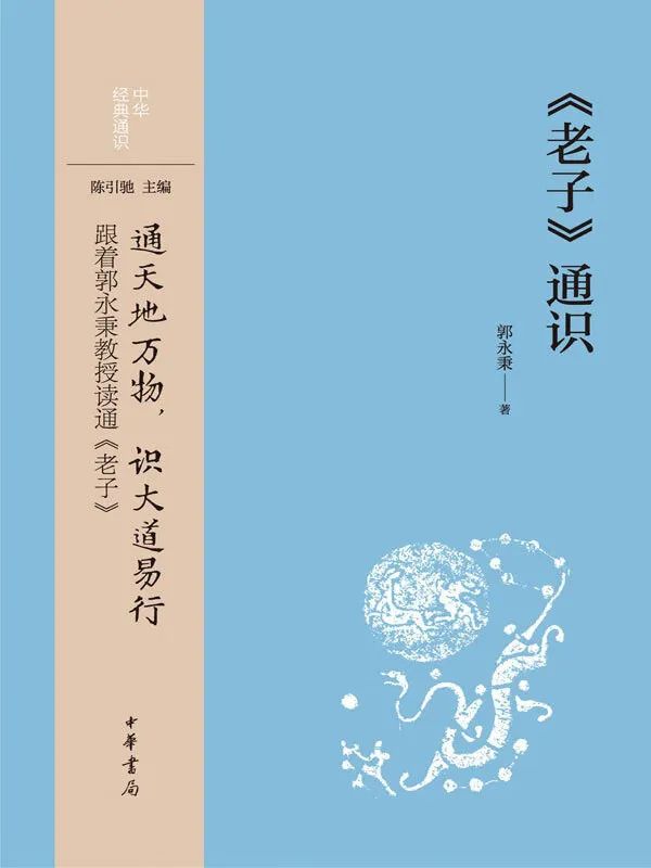 老子