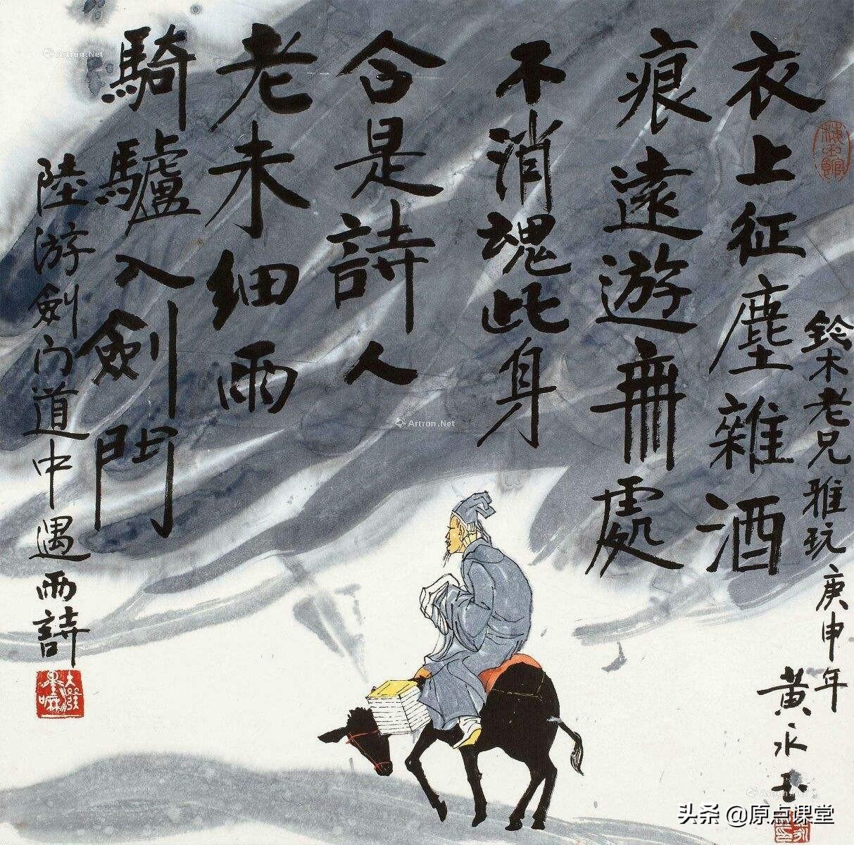 陸遊