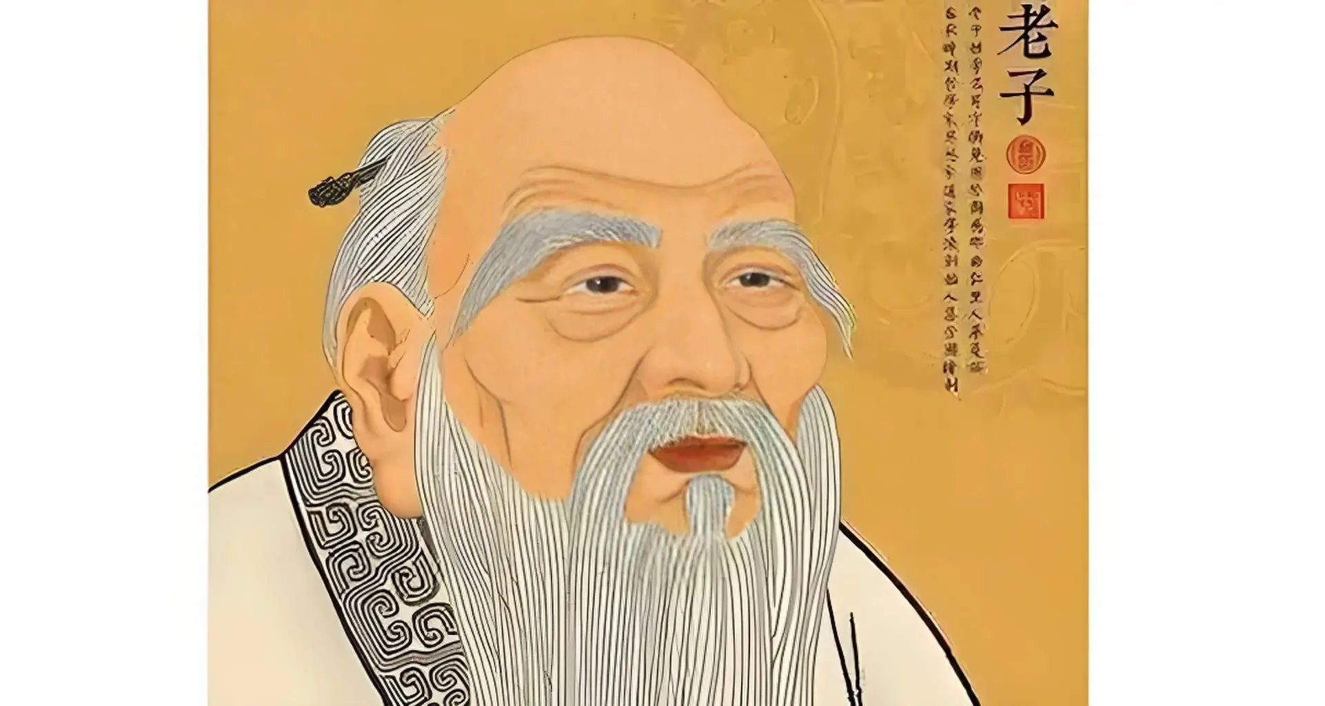 老子