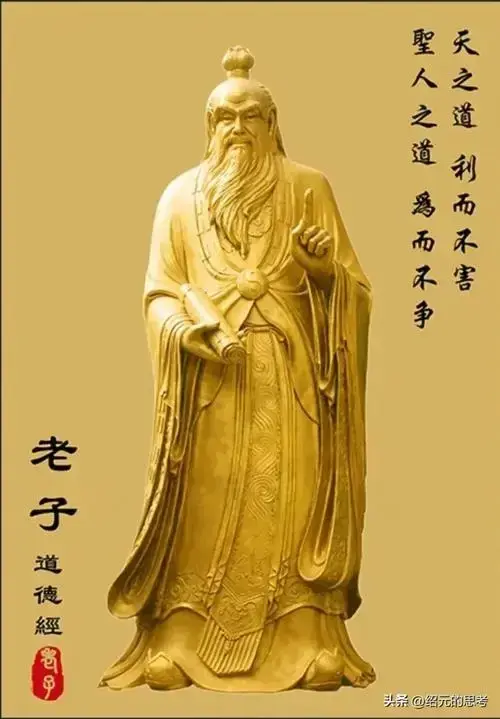 老子