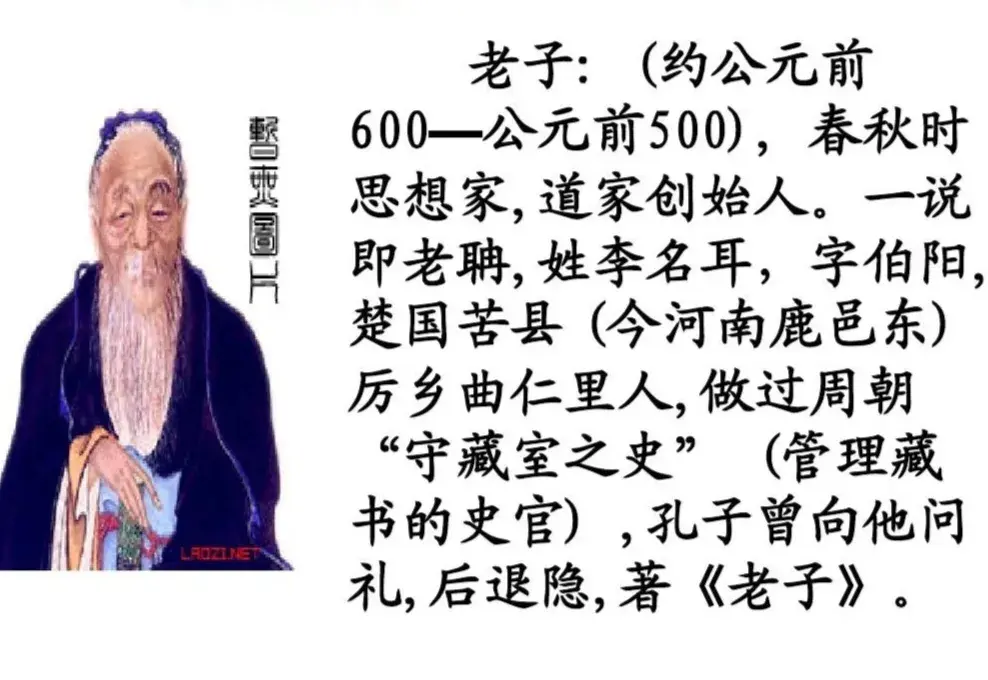 老子