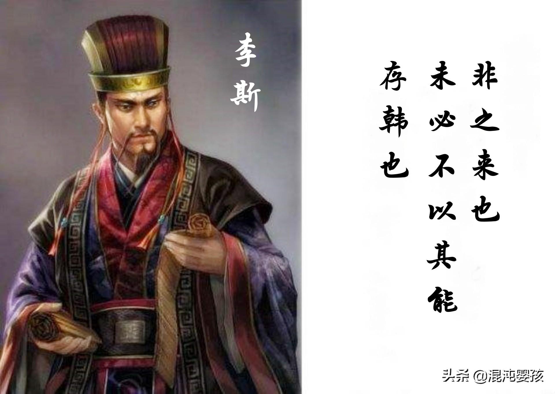 韓非子