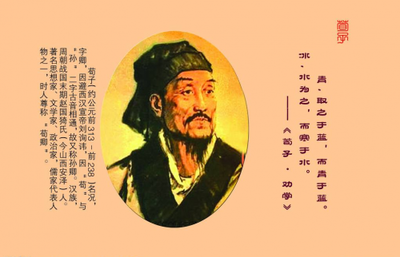 荀子