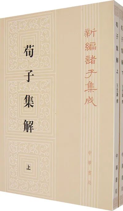 荀子