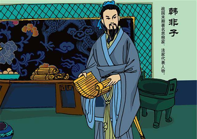 韓非子