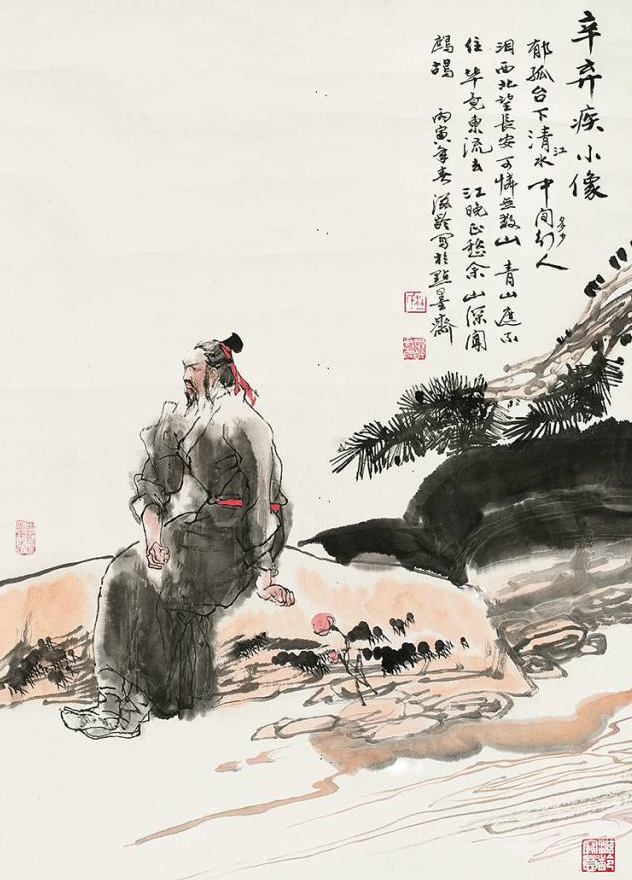 辛棄疾