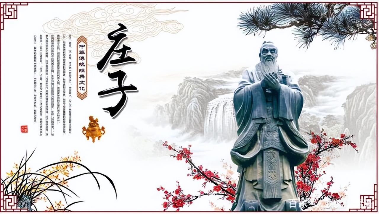 莊子