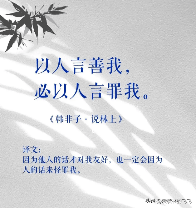 韓非子