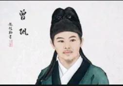曾鞏