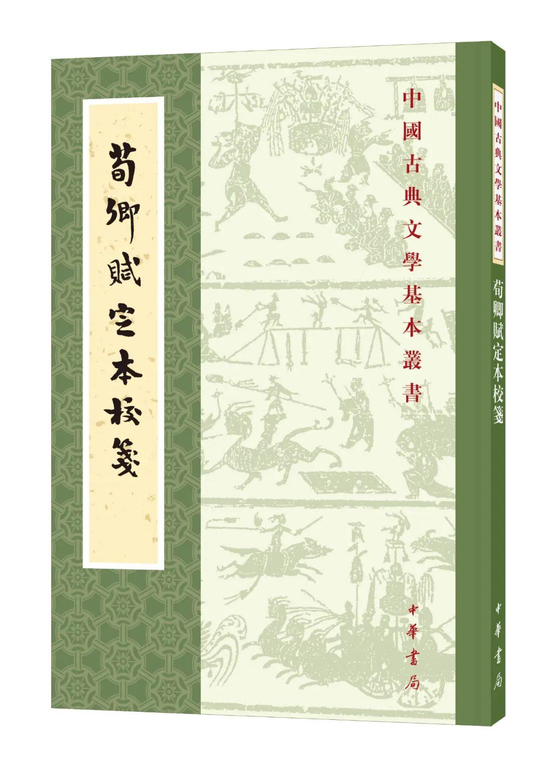 荀子