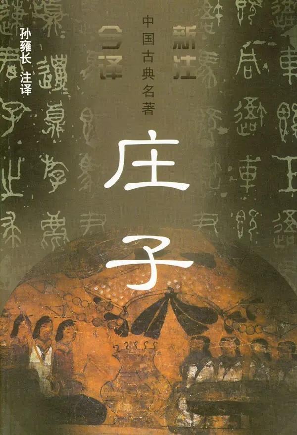 莊子