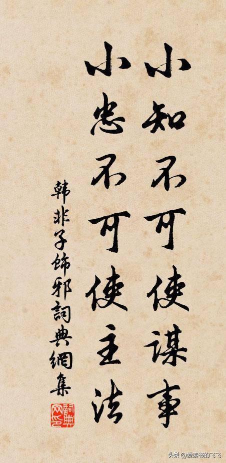 韓非子