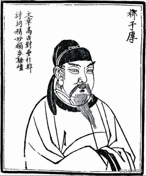 柳宗元