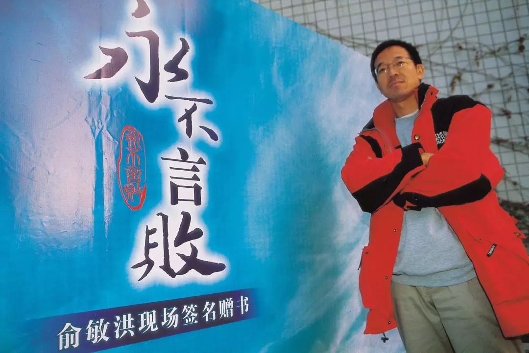 俞敏洪