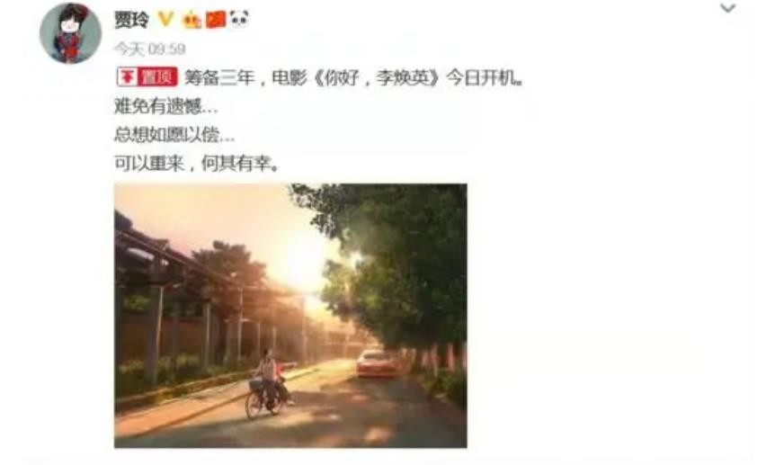 賈玲