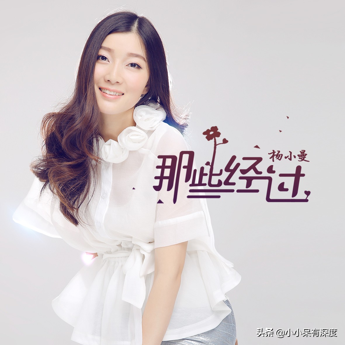 楊小曼