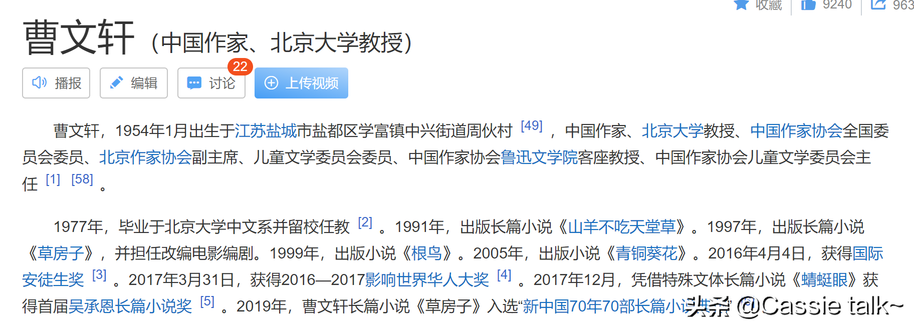 曹文軒