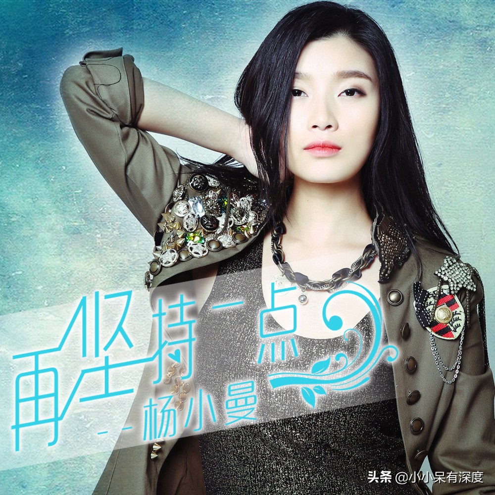 楊小曼